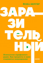 Заразительный. NEON Pocketbooks