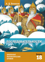 Последовательности (3-е, стереотипное)