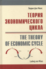 ТЕОРИЯ ЭКОНОМИЧЕСКОГО ЦИКЛА