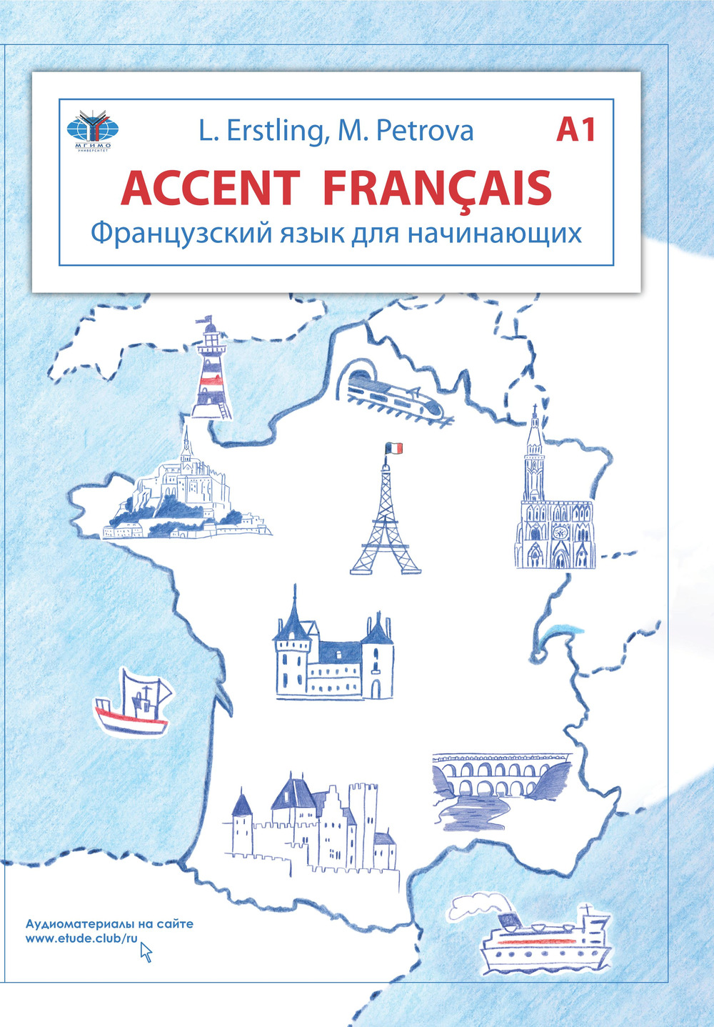 Французский язык для начинающих. Accent franсais A1. Уровень А1 Изд. 4