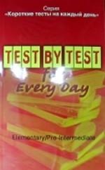 Короткие тесты на каждый день/Test by test for every day