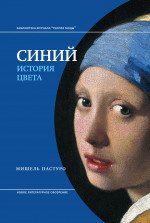 Синий