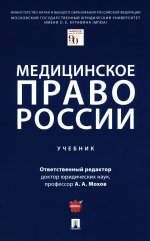 Медицинское право России.Уч