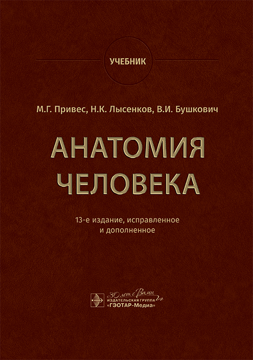 ГэоМед.Учеб.Анатомия человека