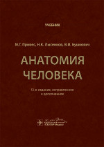 ГэоМед.Учеб.Анатомия человека