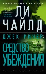 Средство убеждения