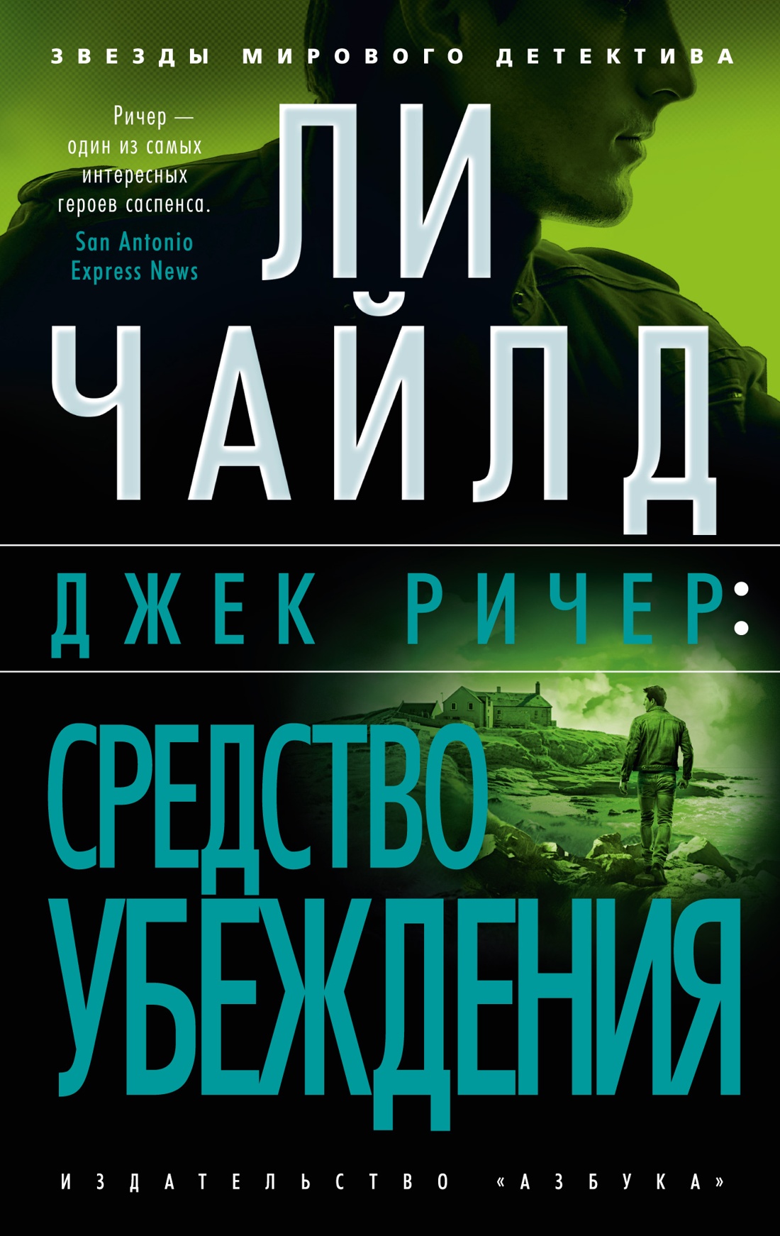 Средство убеждения