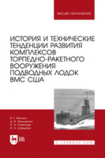 Аддиктивное поведение в детско-молодежной среде: проблемы, профилактика. Учебное пособие для вузов, 2-е изд., стер