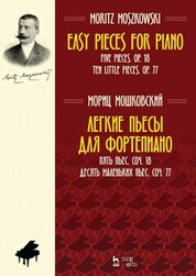 Легкие пьесы для фортепиано. Пять пьес. Соч. 18. Десять маленьких пьес. Соч. 77. Ноты, 3-е изд., стер