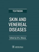 Skin and Venereal Diseases = Кожные и венерические болезни: textbook: книга на англ.яз