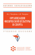 Организация физической культуры и спорта