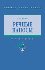 Речные наносы