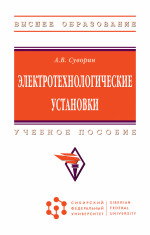 Электротехнологические установки