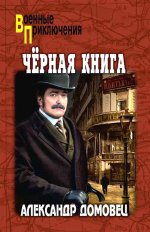 Черная книга