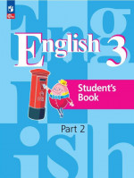 Английский язык 3 класс. Учебное пособие в 2-х частях. Часть 2