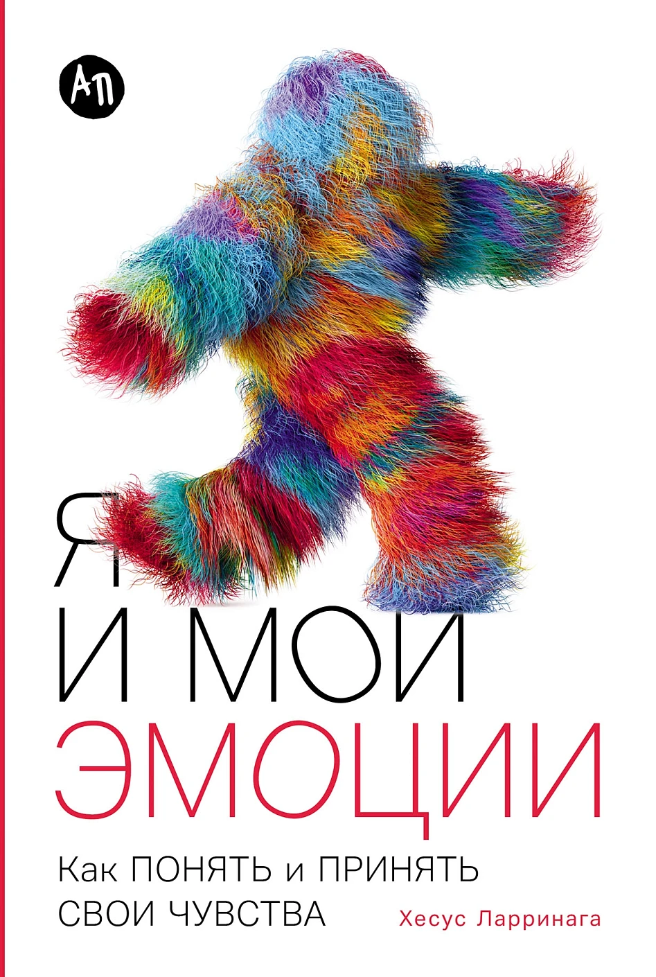 Я и мои эмоции.Как понять и принять свои чувства