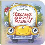 Сколько в городе машин!