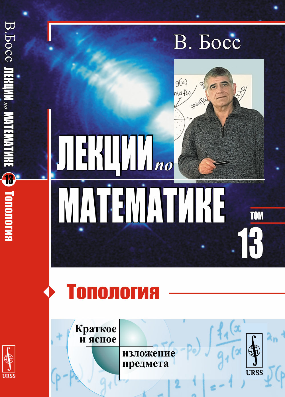 Лекции по математике: ТОПОЛОГИЯ. Т.13. Изд. стереотип