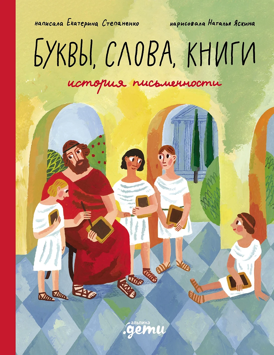 Буквы,слова,книги:История письменности