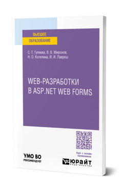 Web-разработки в asp. Net web forms