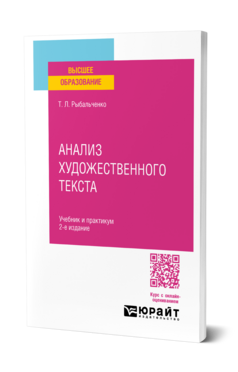 Анализ художественного текста