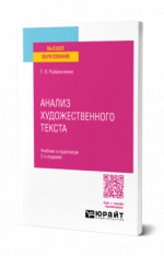 Анализ художественного текста