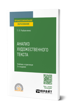 Анализ художественного текста
