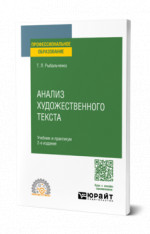 Анализ художественного текста