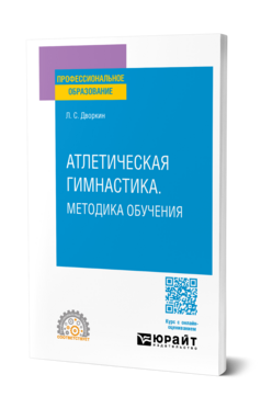 Атлетическая гимнастика. Методика обучения
