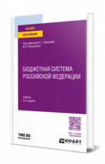 Бюджетная система Российской Федерации