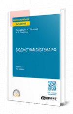 Бюджетная система РФ