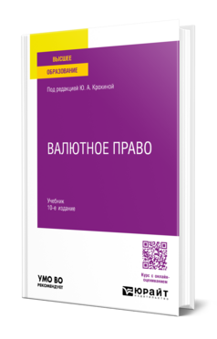 Валютное право
