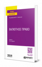Валютное право