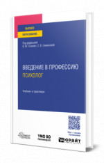 Введение в профессию: психолог