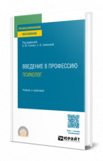 Введение в профессию: психолог