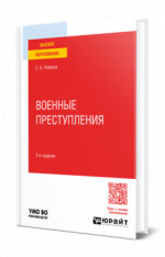 Военные преступления
