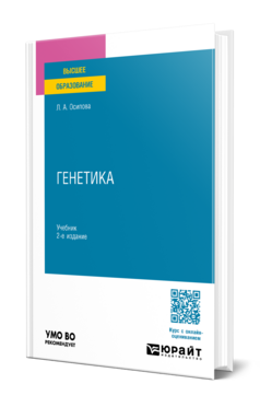 Генетика