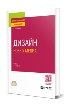 Дизайн новых медиа