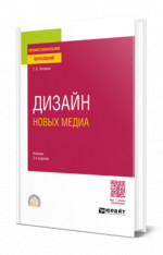 Дизайн новых медиа