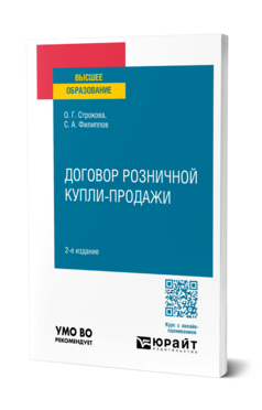 Договор розничной купли-продажи