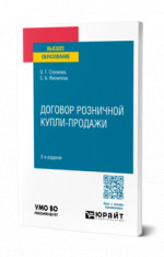 Договор розничной купли-продажи