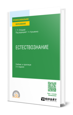 Естествознание
