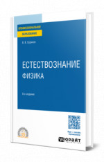 Естествознание: физика