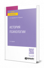 История психологии