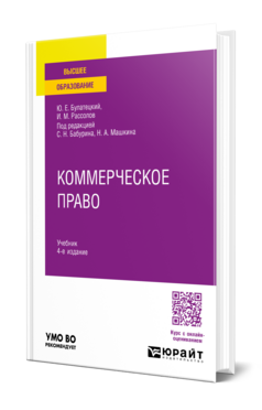 Коммерческое право