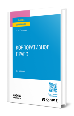 Корпоративное право