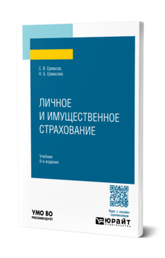 Личное и имущественное страхование