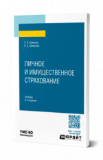 Личное и имущественное страхование