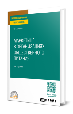 Маркетинг в организациях общественного питания