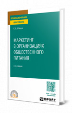 Маркетинг в организациях общественного питания